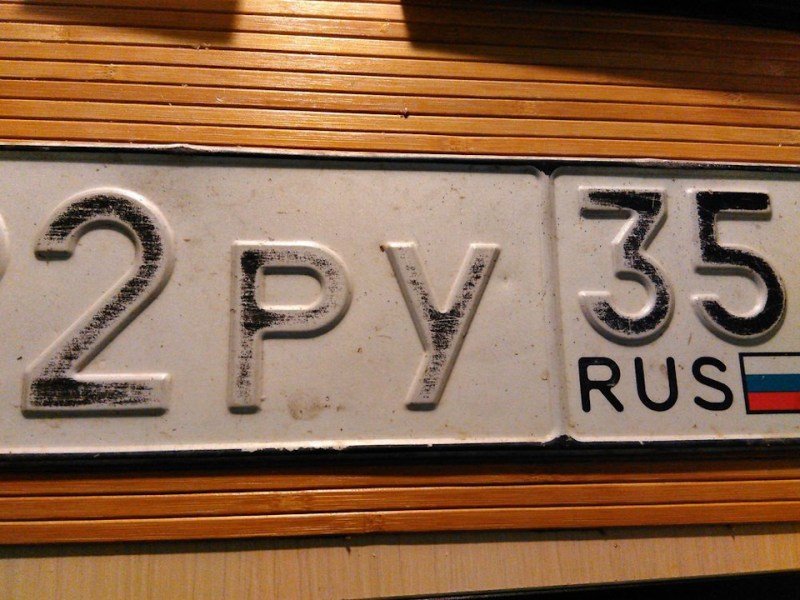 номерной знак