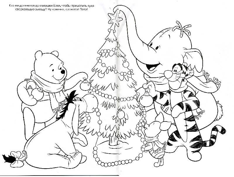 Новогодние герои раскраска