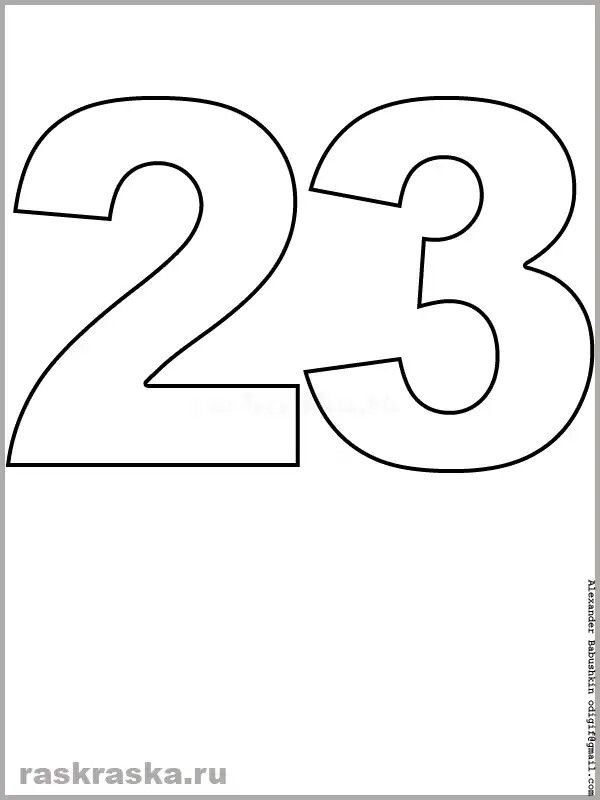 Цифры для вырезания 23 февраля