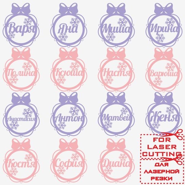 Трафарет новогодние шары с именами