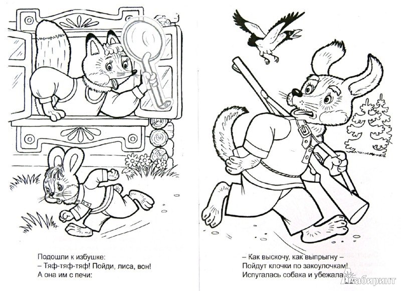 Заюшкина избушка сказка раскраска для малышей