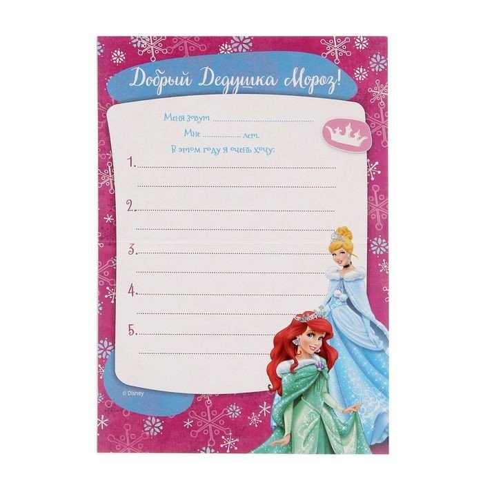 Бланк письма деду Морозу от девочки
