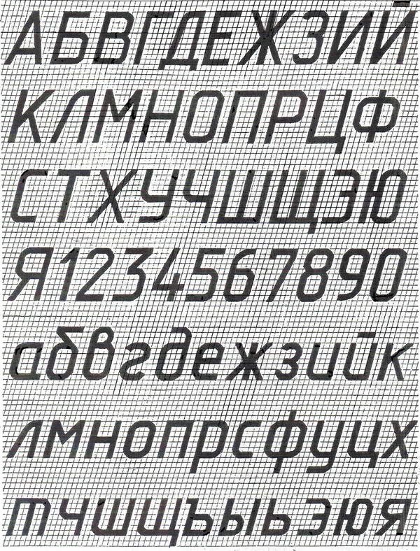 Шрифт чертежный ГОСТ 2.304