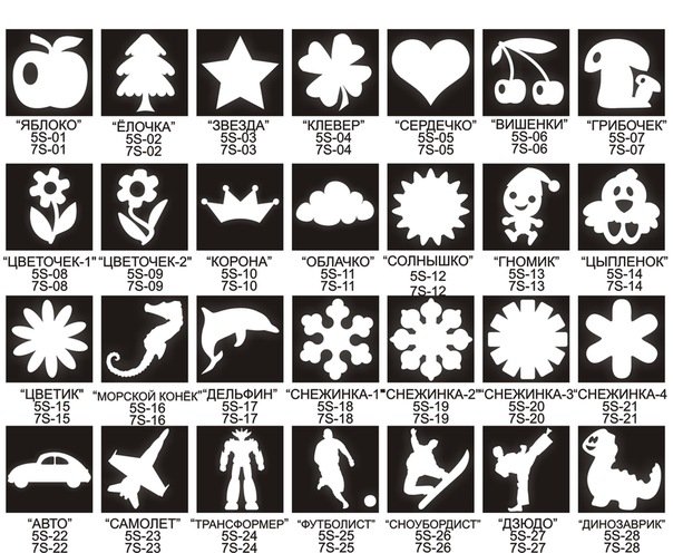 Трафареты для светоотражающих наклеек