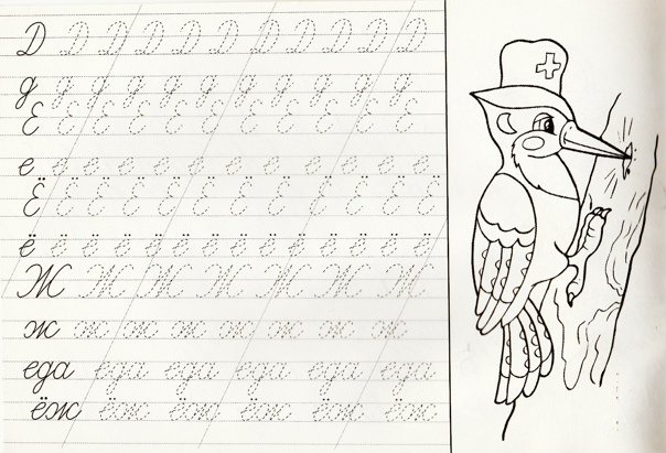 Прописи для дошкольников буквы прописные слоги