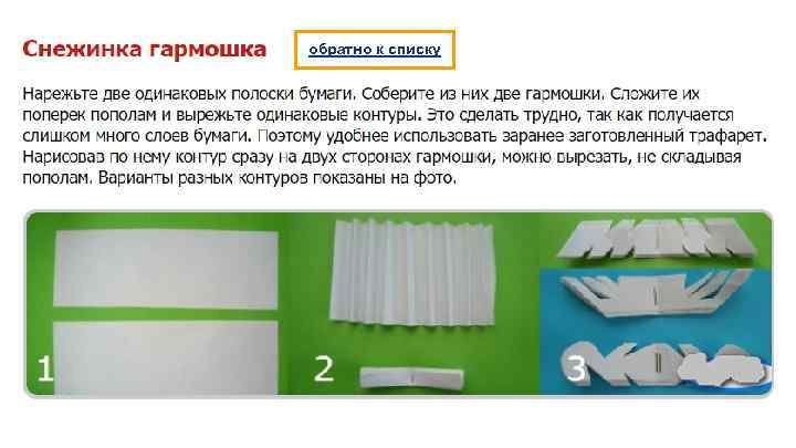 Пошагово Снежинка гармошкой