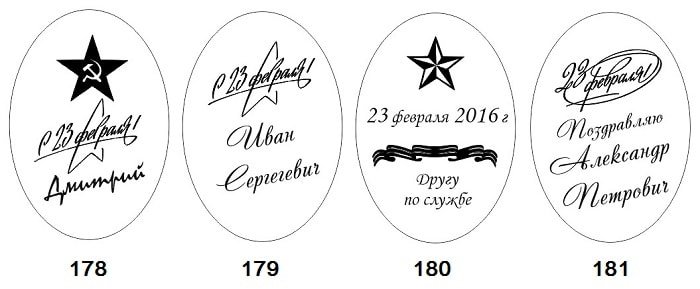 Защитнику Отечества надпись