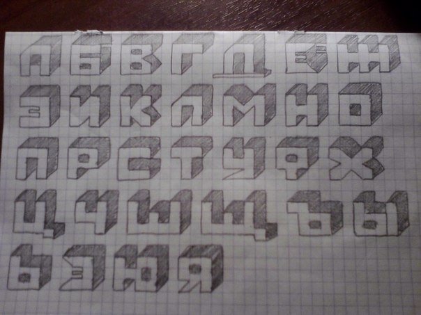 Объёмные буквы по слеточкам