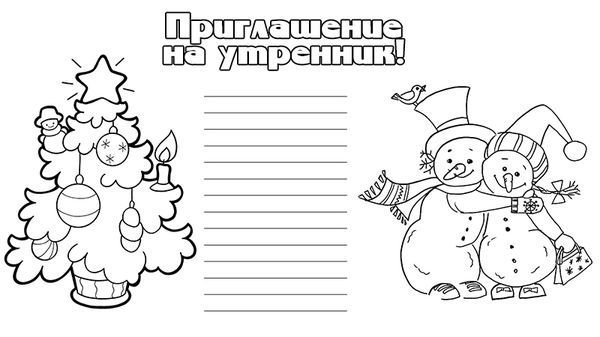 Приглашение на новогодний утренник в детском саду шаблон