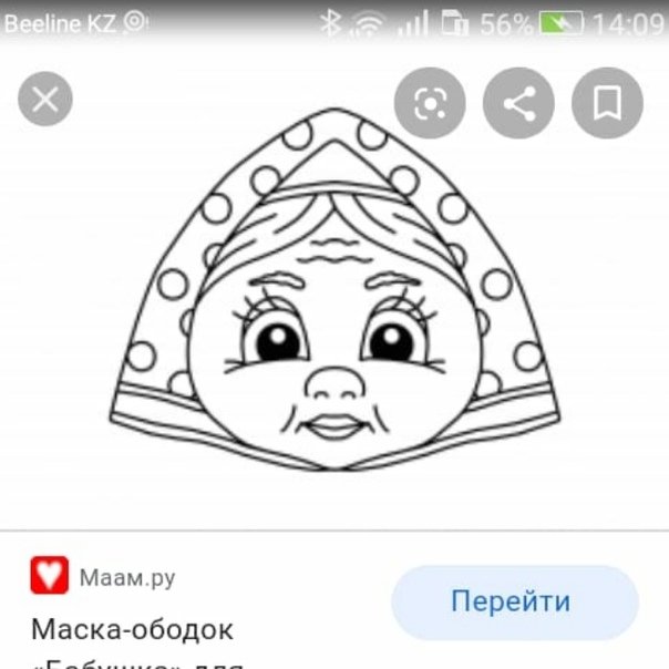 Маска бабушки раскраска