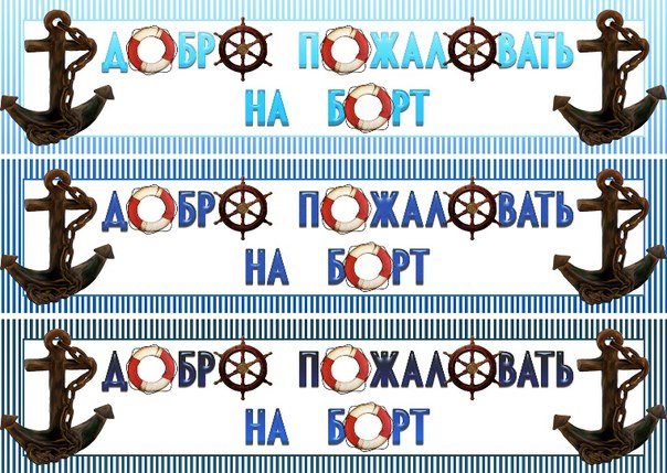 Морская тематика