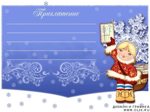 Пригласительный билет на новый год