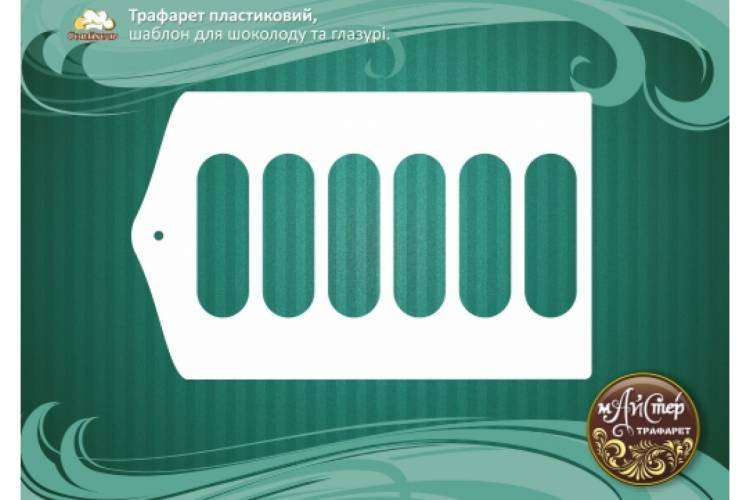 Трафарет эклеры для распечатывания