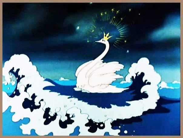 Сказки Пушкина Царевна лебедь