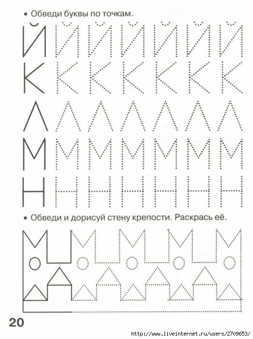 Прописи буквы печатные обводить