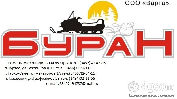 Наклейки на Буран