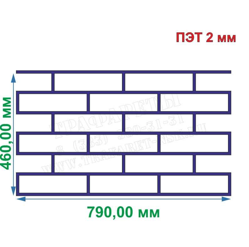 Трафарет для имитации кирпичной кладки