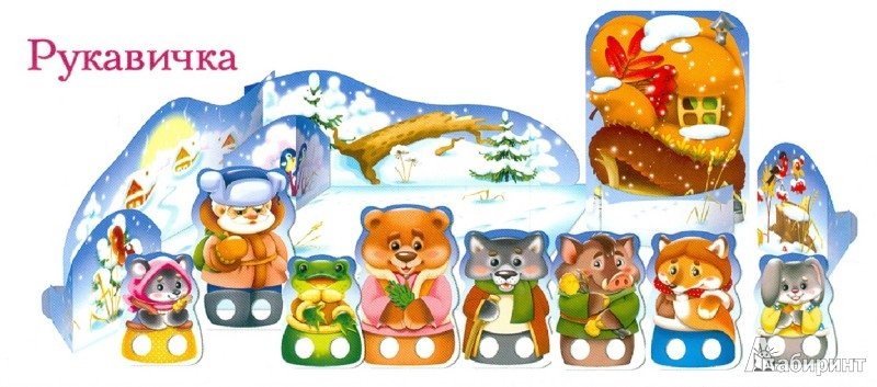 Герои для театра рукавичка