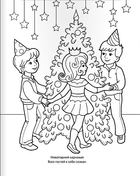 Новогодний праздник раскраска для детей