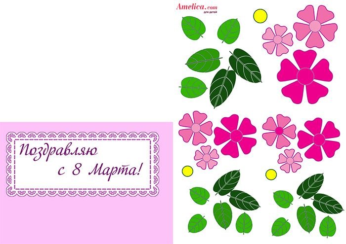 Заготовки для аппликации к 8 марта