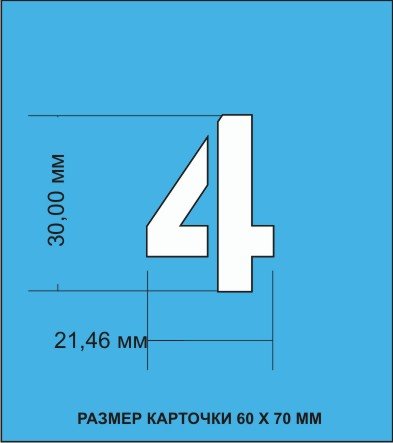 Размер цифр на дорожных знаках