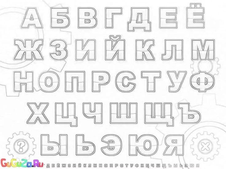 Трафареты букв для детей