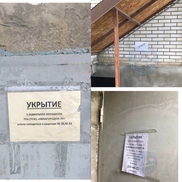 Табличка укрытие в подвале