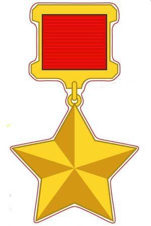 Медаль Золотая звезда героя советского Союза