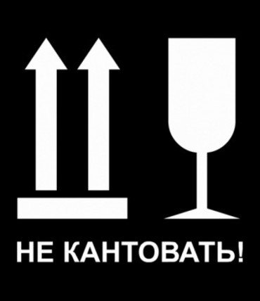 Хрупкое наклейка