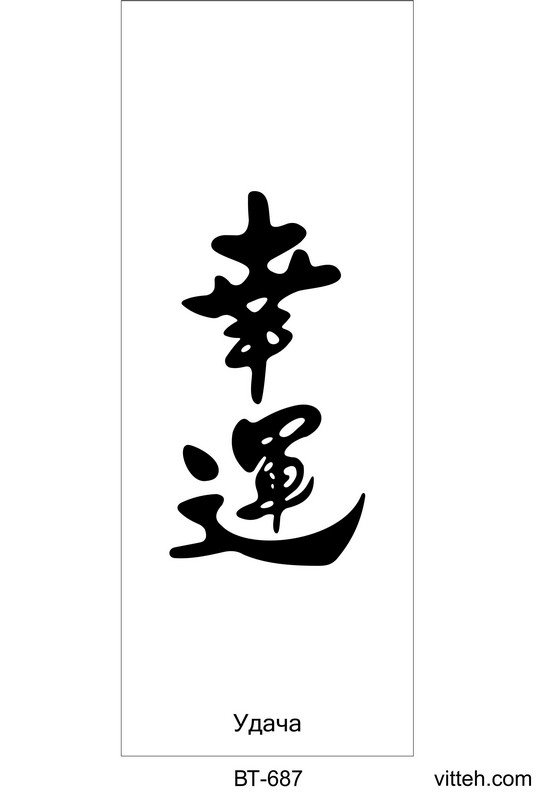 Японский символ удачи и богатства