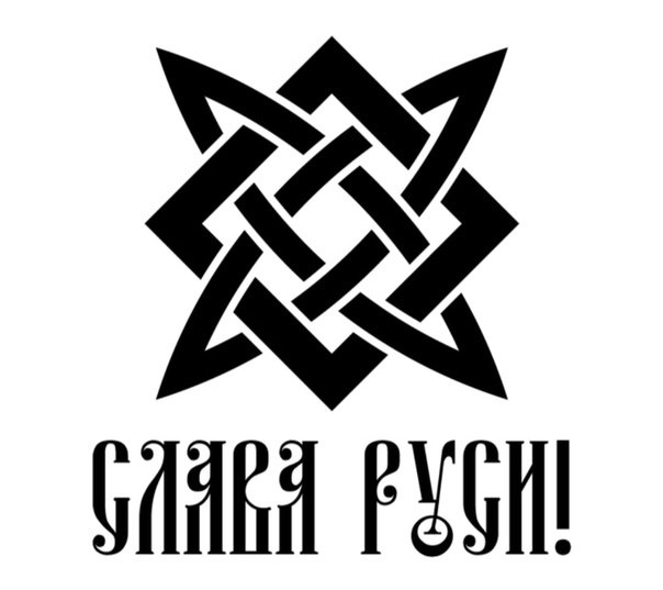 Славянские руны звезда Сварога