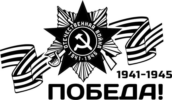С днем Победы надпись