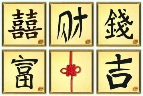 Иероглиф изобилие фен шуй