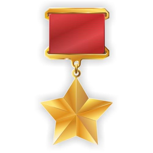 Звезда героя советского Союза