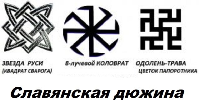 Славянский знак квадрат Сварога