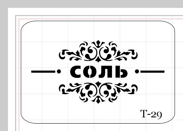 Надпись соль