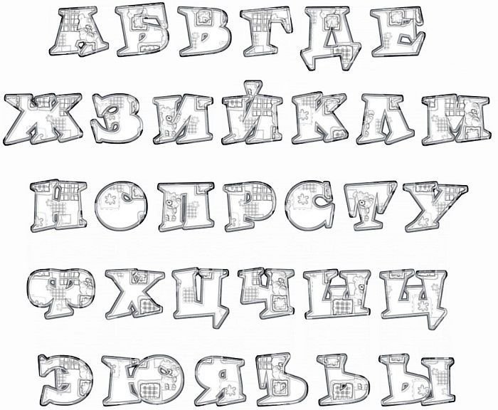 Трафарет алфавита красивый