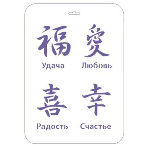 Китайский символ счастья