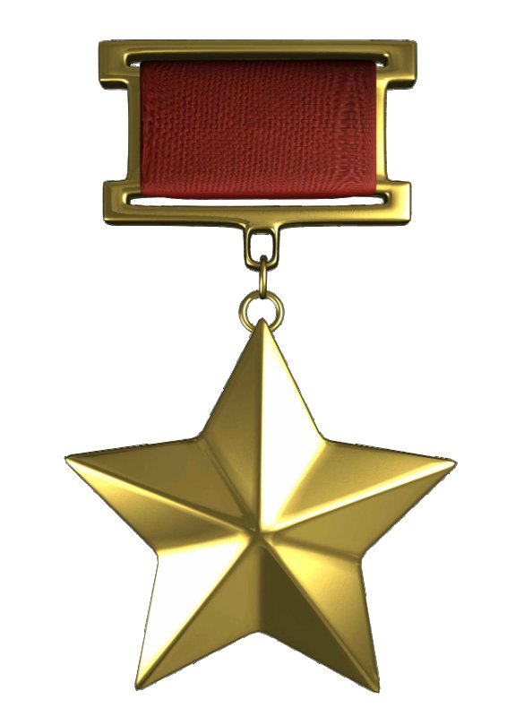 Золотая звезда героя советского Союза