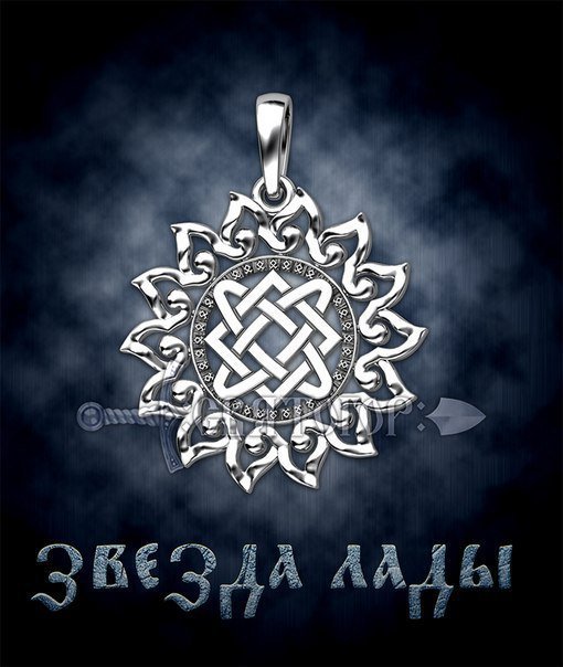 Славянский оберег звезда Сварога