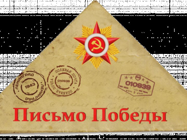 Треугольный конверт