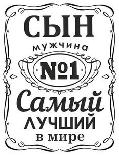 Надписи для сына