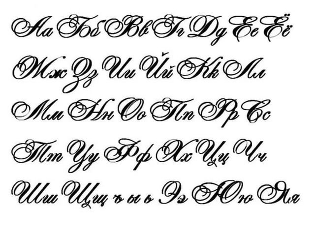 Красивый шрифт