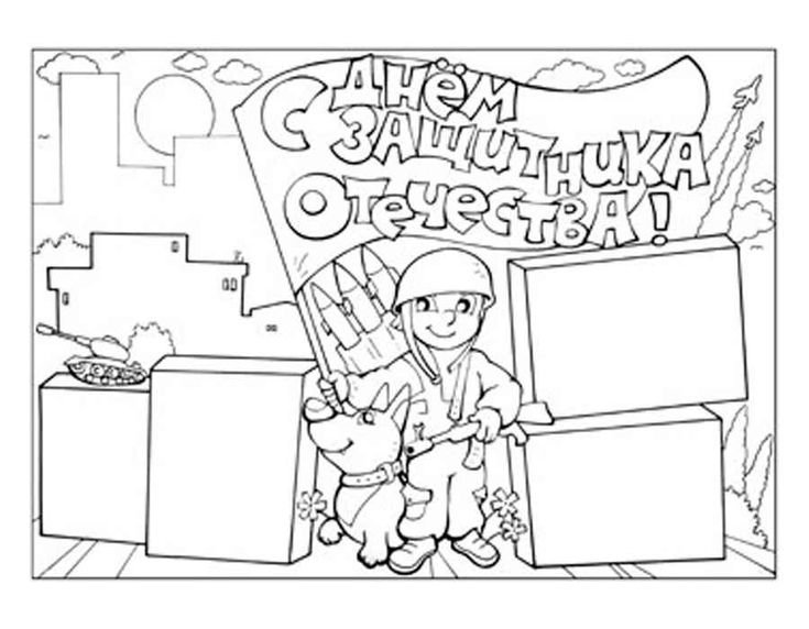 Плакат на 23 февраля