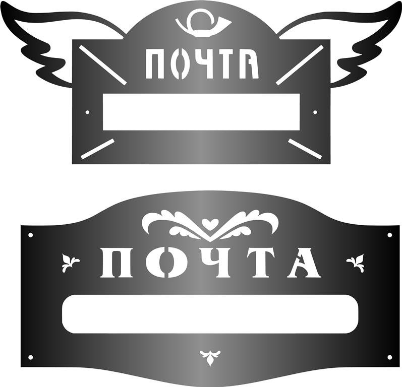 Табличка на почтовый ящик