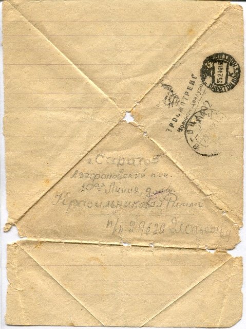 Конверт для письма