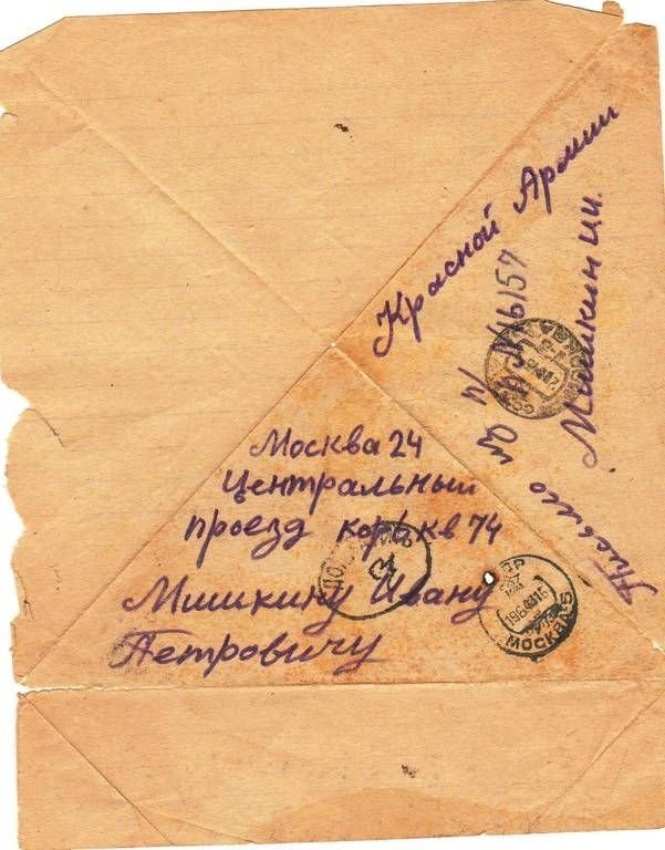 Письма треугольники с фронта