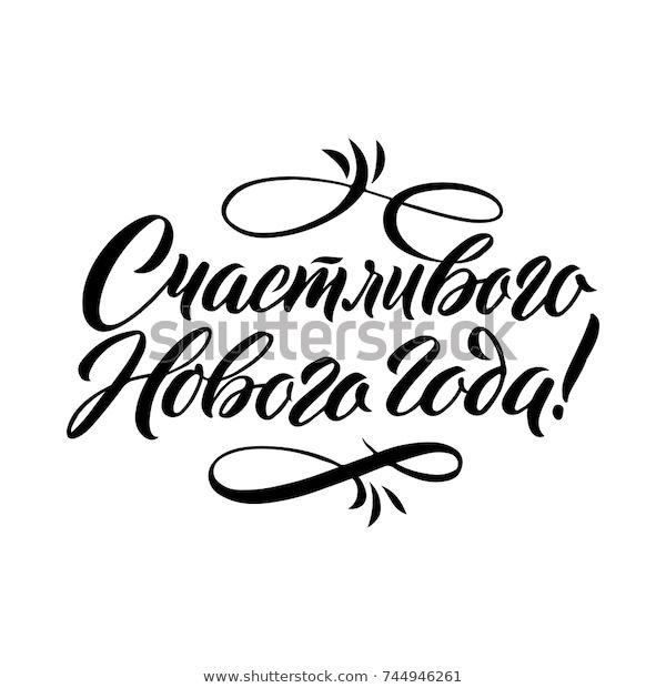 Надпись с новым годом