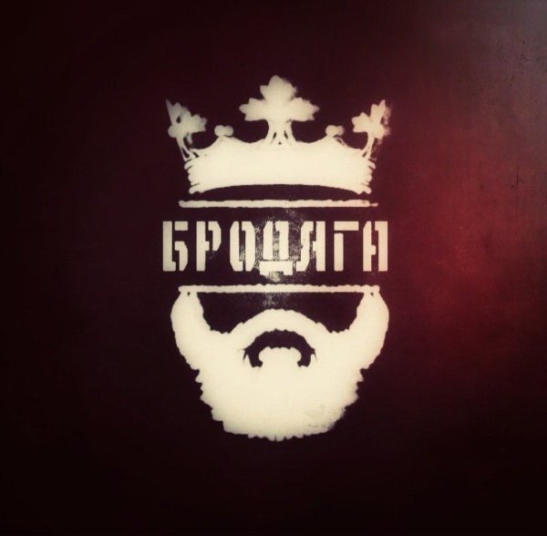 надпись бродяга