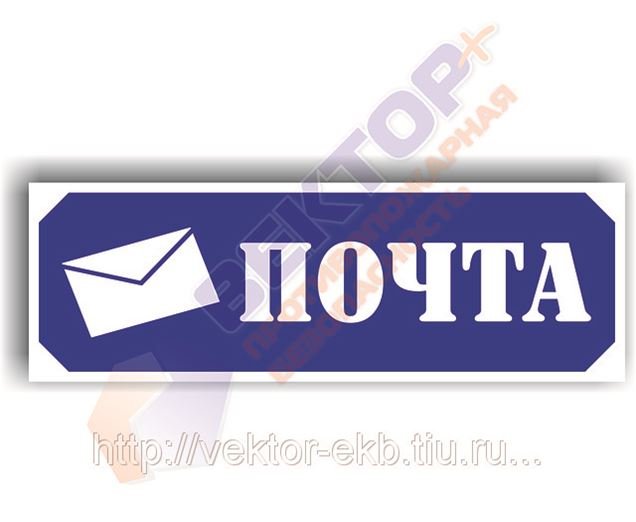 Надпись на почтовый ящик